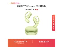 华为FreeArc耳挂耳机原野绿