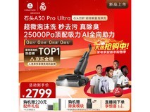 石头A30 Pro Ultra无线洗地机低价来袭!