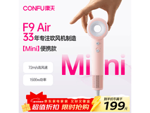 康夫F9 Air粉吹风机,到手价169.15!