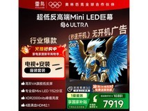 雷鸟98S595C Ultra电视优惠到手7918元