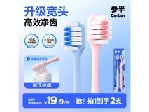 参半云柔倍护牙刷2支装,促销到手仅15.9元!