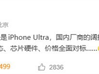 苹果首款折叠屏iPhone Ultra曝光:7.8英寸阔折设计,2026年秋发布