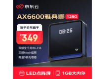 京东云无线宝AX6600雅典娜