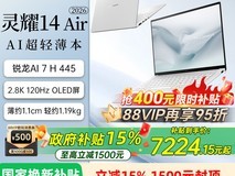 华硕灵耀14 Air 2026款限时特惠