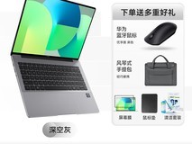华为MateBook14鸿蒙版笔记本限时直降特惠