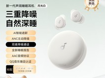 NEBULA声阔A30睡眠耳机限时特惠