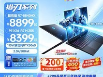 雷神猎刃超竞版电竞本7634元