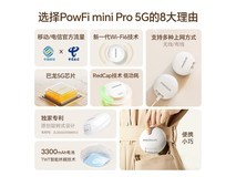 MENTECH POWFI MiniPro 5G移动路由器45元