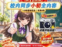 洋葱学园小初4年全科同步课特惠仅4298