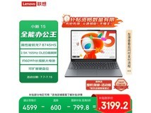 联想小新15 2025 OLED版轻薄本限时特惠