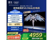 雷鸟鹤6 PRO 85S595C Pro - A 85英寸4K电视京东大优惠
