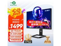 泰坦军团P245MS电竞显示器限时特惠1247元