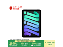 京东自营iPad mini 7 2024款优惠价2681元