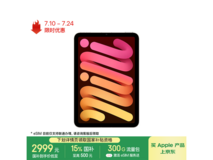 Apple iPad mini 7 2024款限时特惠，仅需2681元！