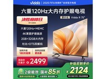 Vidda R75 2025款电视75英寸120Hz高刷智能大屏