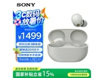 索尼WF - 1000XM5蓝牙耳机京东优惠价1449元