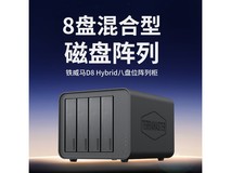 铁威马D8 Hybrid 8盘位阵列盒限时特惠