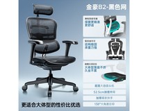 保友金豪B2人体工学椅限时特惠1231元