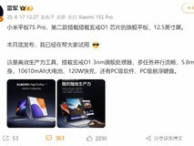 小米平板7S Pro月底发布：搭载玄戒O1芯片