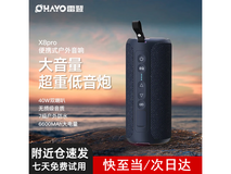 雷登OHAYO X8pro蓝牙音响199元补贴价169元