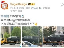 零跑首款MPV谍照曝光,短前悬设计引关注