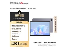 华为MatePad 11.5 S灵动款2025京东特惠