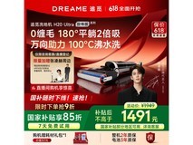 追觅H20 Ultra洗地机1286元抢