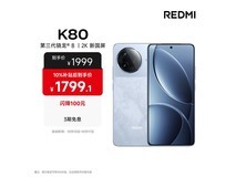 Redmi红米K80京东特惠低至1699元