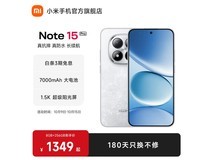 红米Note15 Pro 5G雪松白到手1223