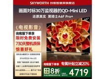 创维65A6F Pro+电视直降1679元