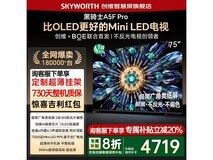 创维75A5F Pro电视热卖,到手仅4568元