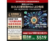 创维65A5F Pro电视钜惠3403元