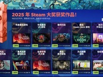 2025年Steam大奖揭晓:空洞骑士:丝之歌斩获年度最佳,多款佳作分获殊荣