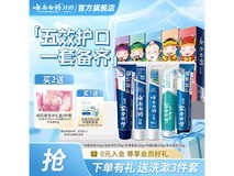 云南白药五福牙膏5件套礼盒,到手仅56元