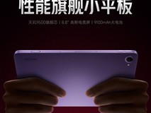 Redmi K Pad 2发布:8.8英寸165Hz电竞平板,搭载天玑9500,续航9100mAh