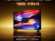 Vidda杀疯了!新品小钢炮S Mini开售,1999元拿下顶配Mini LED 电视