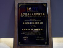 近十年唯一!海信RGB-Mini LED斩获SID“显示行业十大突破性进展”奖