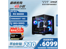 蓝宝石电竞主机6099元