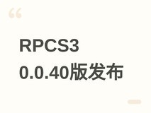 RPCS3 0.0.40版发布:多款PS3大作在PC及Steam Deck实现高帧率流畅运行