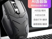 多豪AI语音鼠标立减3.6元