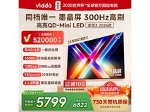 Vidda 85VX5Q电视直降,到手仅5689元