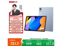 联想小新Pad 11英寸平板直降203元