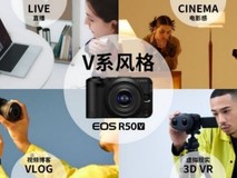 佳能R50V以专业视频性能、便携设计直播适配能力,覆盖Vlog与旅行创作场景