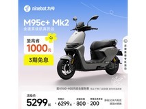 九号M95c+ Mk2电动摩托特价5199元