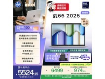 惠普战66轻薄本限时特惠
