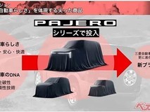 全新三菱帕杰罗2026秋回归:复刻经典越野仪表,纯电混动硬派重生