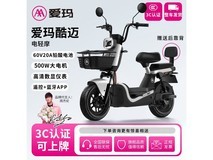 爱玛迈迈冰宫银电动摩托车到手仅2549元