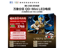 雷鸟鹤6 75R69A电视享补贴低至3618元