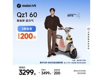 九号Qz1 60电动自行车直降200