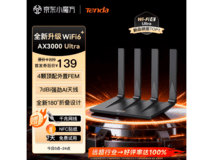 Tenda泰山AX3000 WiFi6路由器